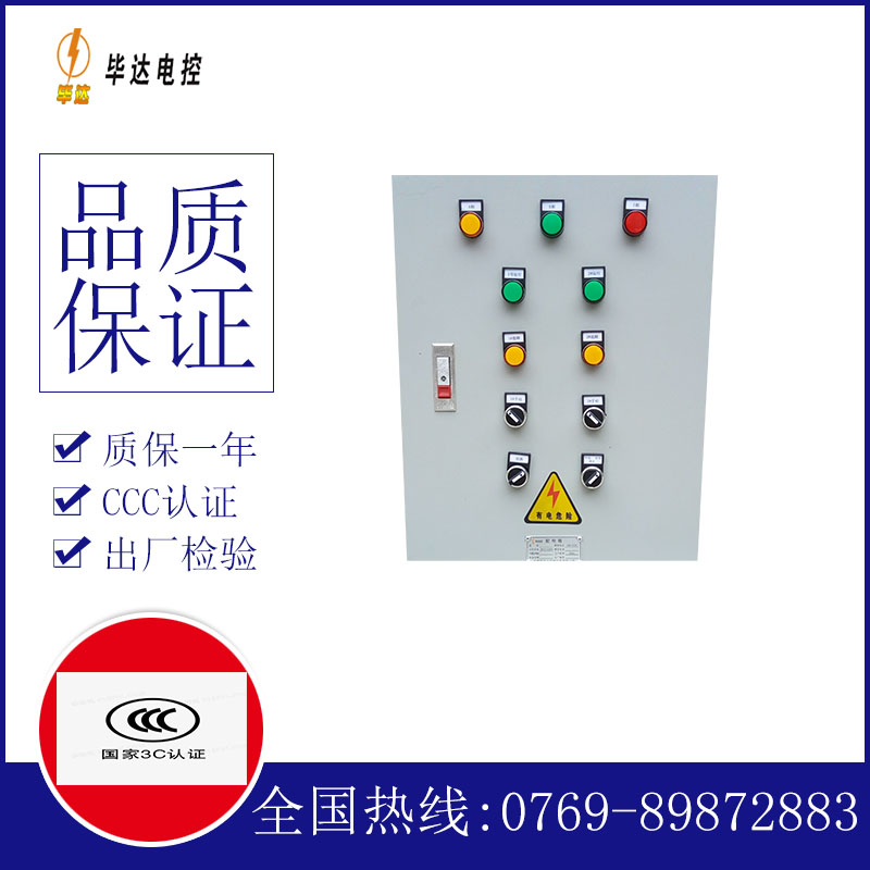 涧西水泵控制箱